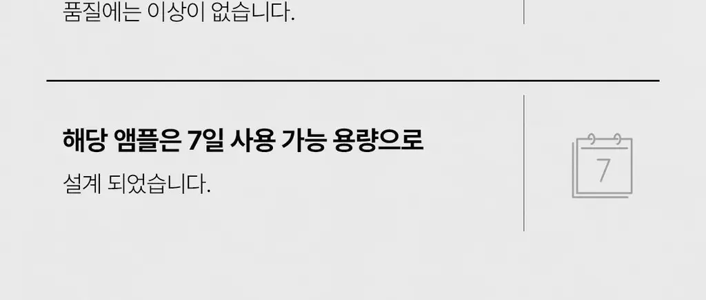 [1+1 트러블앰플/피지케어] 아떼 아크네솔 프로그래밍 앰플 듀오 기획 상세페이지 37